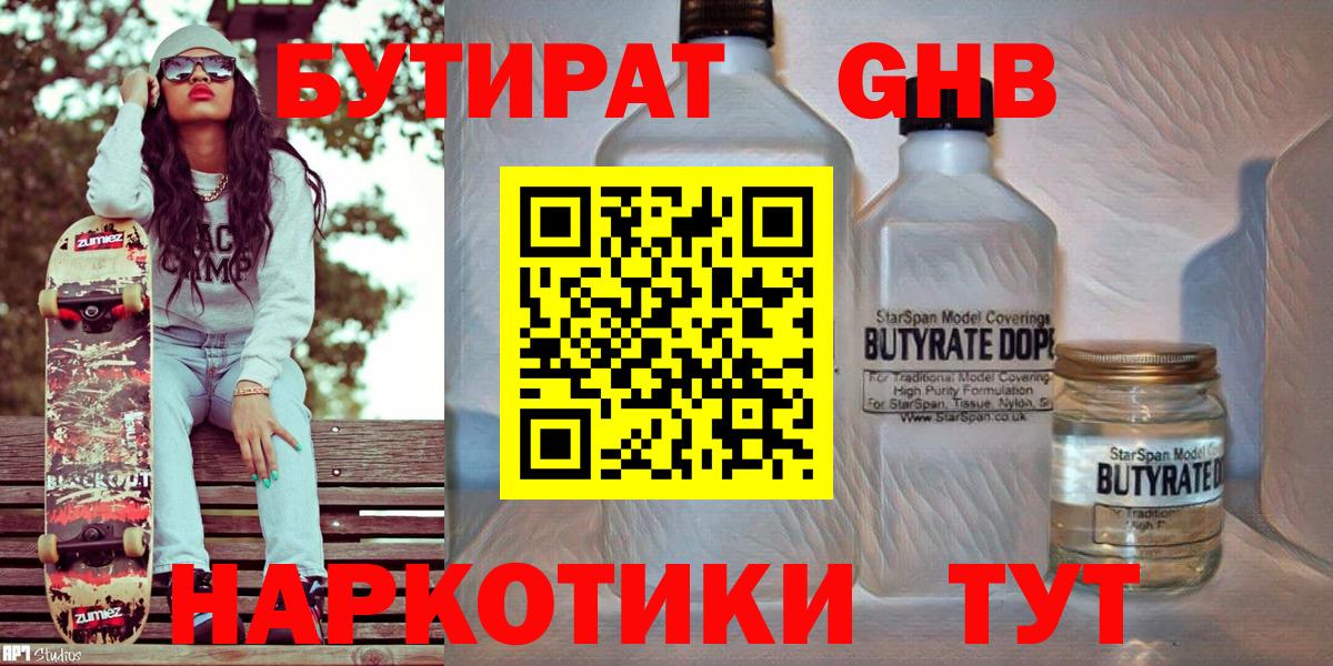Междуреченск  Бутират  Вход с VPN  БУТИРАТ оксибутират 