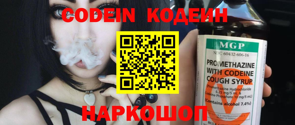 Междуреченск  Codein напиток Lean (лин)  Вход с VPN 