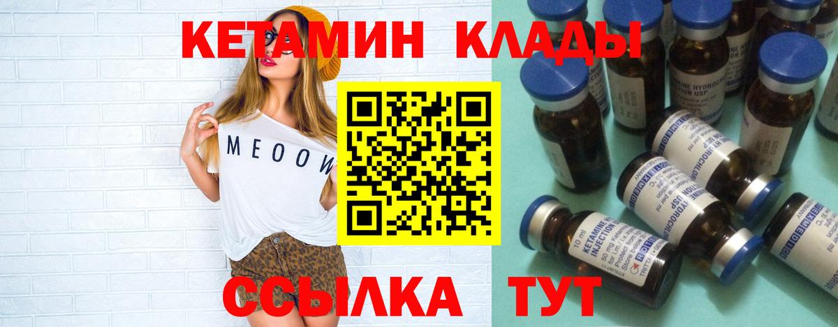 Междуреченск  КЕТАМИН VHQ  Вход с VPN 