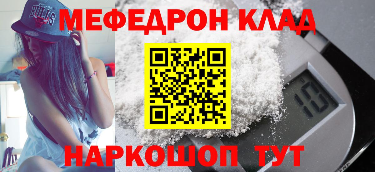МЕФ  Мефедрон кристаллы  МЕФ  Вход с VPN  Междуреченск  МЕФ мяу мяу 