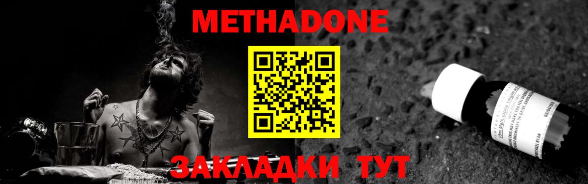 Междуреченск  МЕТАДОН мёд  Вход с VPN  Метадон кристалл 