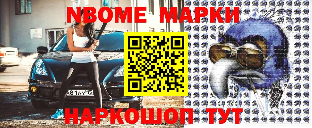 Наркотические марки 1500мкг Междуреченск